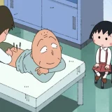 まる子のおじいちゃん友蔵さんが腰痛治療を受けました