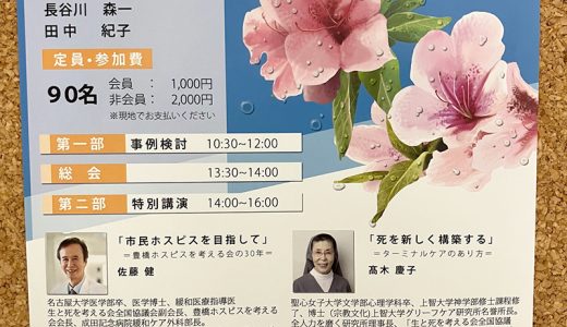 佐藤健先生と学ぶ最期の授業
