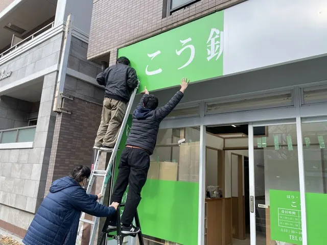 名古屋市中区こう鍼灸院