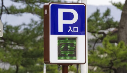 提携駐車場一部 閉鎖のお知らせ